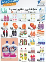Ofertas de cooperativa Abdullah Al Mubarak de 12 a 31 mayo 2026 Festival de mayo - Página 2