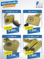 Ofertas de cooperativa Abdullah Al Mubarak de 12 a 31 mayo 2026 Festival de mayo - Página 43