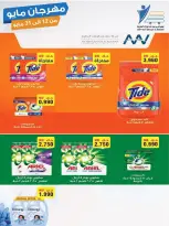 Ofertas de cooperativa Abdullah Al Mubarak de 12 a 31 mayo 2026 Festival de mayo - Página 25