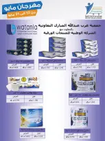 Ofertas de cooperativa Abdullah Al Mubarak de 12 a 31 mayo 2026 Festival de mayo - Página 38