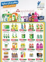 Ofertas de cooperativa Abdullah Al Mubarak de 12 a 31 mayo 2026 Festival de mayo - Página 3