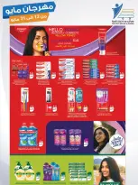 Ofertas de cooperativa Abdullah Al Mubarak de 12 a 31 mayo 2026 Festival de mayo - Página 21