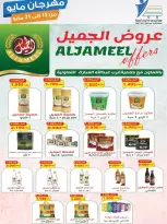 Ofertas de cooperativa Abdullah Al Mubarak de 12 a 31 mayo 2026 Festival de mayo - Página 8