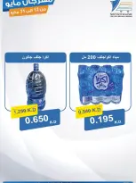 Ofertas de cooperativa Abdullah Al Mubarak de 12 a 31 mayo 2026 Festival de mayo - Página 26