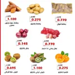 Offres Coopérative d'Al Khalidiya de 12 à 13 mai 2026 Offres de fruits et légumes - Page 4