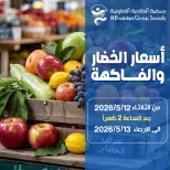 Offres Coopérative d'Al Khalidiya de 12 à 13 mai 2026 Offres de fruits et légumes - Page 1