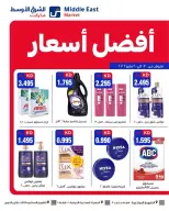 Middle East Kuwait offers from 12 to 20 May 2026 Best prices offers - Middle East - Kuwait - 12 May 2026 – 20 May 2026 - Page 2
