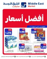 Middle East Kuwait offers from 12 to 20 May 2026 Best prices offers - Middle East - Kuwait - 12 May 2026 – 20 May 2026 - Page 3