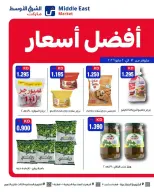 Middle East Kuwait offers from 12 to 20 May 2026 Best prices offers - Middle East - Kuwait - 12 May 2026 – 20 May 2026 - Page 1