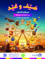 عروض جمعية صباح السالم التعاونية من ١٣ حتى ٣٠ مايو ٢٠٢٦ مهرجان الصيف - جمعية صباح السالم التعاونية - الكويت - 13 مايو 2026 – 30 مايو 2026 - صفحة 1