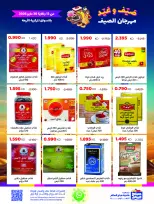 عروض جمعية صباح السالم التعاونية من ١٣ حتى ٣٠ مايو ٢٠٢٦ مهرجان الصيف - جمعية صباح السالم التعاونية - الكويت - 13 مايو 2026 – 30 مايو 2026 - صفحة 14