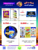 عروض جمعية صباح السالم التعاونية من ١٣ حتى ٣٠ مايو ٢٠٢٦ مهرجان الصيف - جمعية صباح السالم التعاونية - الكويت - 13 مايو 2026 – 30 مايو 2026 - صفحة 26