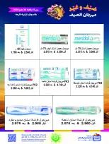 عروض جمعية صباح السالم التعاونية من ١٣ حتى ٣٠ مايو ٢٠٢٦ مهرجان الصيف - جمعية صباح السالم التعاونية - الكويت - 13 مايو 2026 – 30 مايو 2026 - صفحة 50