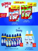 عروض جمعية صباح السالم التعاونية من ١٣ حتى ٣٠ مايو ٢٠٢٦ مهرجان الصيف - جمعية صباح السالم التعاونية - الكويت - 13 مايو 2026 – 30 مايو 2026 - صفحة 55