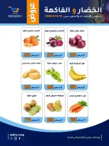 Al Wafra co-op offers from 13 to 14 May 2026 Vegetable and fruit offers - Al Wafra co-op - Kuwait - 13 May 2026 – 14 May 2026 - Page 2