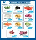 عروض جمعية سلوى التعاونية الأربعاء ١٣ مايو ٢٠٢٦ مهرجان الخضار والفواكه - جمعية سلوى التعاونية - الكويت - 13 مايو 2026 – 13 مايو 2026 - صفحة 1