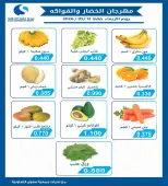عروض جمعية سلوى التعاونية الأربعاء ١٣ مايو ٢٠٢٦ مهرجان الخضار والفواكه - جمعية سلوى التعاونية - الكويت - 13 مايو 2026 – 13 مايو 2026 - صفحة 2
