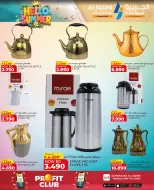 Al jazira supermarket Bahrain offers from 13 to 22 May 2026 Summer Deals - Al jazira supermarket - Bahrain - 13 May 2026 – 22 May 2026 - Page 46