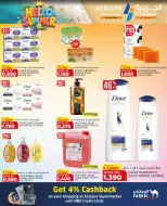 Al jazira supermarket Bahrain offers from 13 to 22 May 2026 Summer Deals - Al jazira supermarket - Bahrain - 13 May 2026 – 22 May 2026 - Page 32