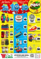 Ofertas de Hipermercado Al Wafa Seiko de 26 Dhuʻl-Qiʻdah a 2 Dhuʻl-Hijjah 1447 AH (13 – 19 mayo 2026) Exciting Number Shows - Página 29