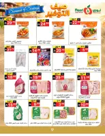 Noori Supermarket Saudi Arabia offers from 25 Dhuʻl-Qiʻdah to 2 Dhuʻl-Hijjah 1447 AH (12 – 19 May 2026) Summer savings - Noori Supermarket - Saudi Arabia - 12 May 2026 – 19 May 2026 - Page 17