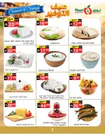 Noori Supermarket Saudi Arabia offers from 25 Dhuʻl-Qiʻdah to 2 Dhuʻl-Hijjah 1447 AH (12 – 19 May 2026) Summer savings - Noori Supermarket - Saudi Arabia - 12 May 2026 – 19 May 2026 - Page 5