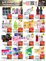 Abraj Hypermarket offers in Al Rashidiya from 26 Dhuʻl-Qiʻdah to 2 Dhuʻl-Hijjah 1447 AH (13 – 19 May 2026) Hajj Offers - Abraj Hypermarket - Saudi Arabia - 13 May 2026 – 19 May 2026 - Page 32