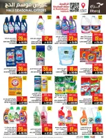 Abraj Hypermarket offers in Al Rashidiya from 26 Dhuʻl-Qiʻdah to 2 Dhuʻl-Hijjah 1447 AH (13 – 19 May 2026) Hajj Offers - Abraj Hypermarket - Saudi Arabia - 13 May 2026 – 19 May 2026 - Page 34