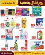 Grand Hypermarket offers in Jeddah from 26 Dhuʻl-Qiʻdah to 2 Dhuʻl-Hijjah 1447 AH (13 – 19 May 2026) Food Carnival Offers - Grand Hypermarket - Saudi Arabia - 13 May 2026 – 19 May 2026 - Page 14