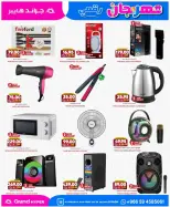 Grand Hypermarket offers in Al-Suwaidi Street from 26 Dhuʻl-Qiʻdah to 2 Dhuʻl-Hijjah 1447 AH (13 – 19 May 2026) Food Carnival Offers - Grand Hypermarket - Saudi Arabia - 13 May 2026 – 19 May 2026 - Page 8