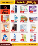 Grand Hypermarket offers in Al-Suwaidi Street from 26 Dhuʻl-Qiʻdah to 2 Dhuʻl-Hijjah 1447 AH (13 – 19 May 2026) Food Carnival Offers - Grand Hypermarket - Saudi Arabia - 13 May 2026 – 19 May 2026 - Page 15