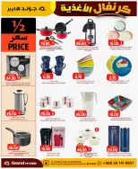 Grand Hypermarket offers in Al Mansoura from 26 Dhuʻl-Qiʻdah to 2 Dhuʻl-Hijjah 1447 AH (13 – 19 May 2026) Food Carnival Offers - Grand Hypermarket - Saudi Arabia - 13 May 2026 – 19 May 2026 - Page 9