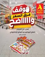 عروض ايه ماركت السعودية من ٢٦ ذو القعدة حتى ٢ ذو الحجة ١٤٤٧ هـ (١٣ إلى ١٩ مايو ٢٠٢٦) عروض فرق السعر - ايه ماركت - السعودية - 13 مايو 2026 – 19 مايو 2026 - صفحة 1