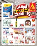 عروض ايه ماركت السعودية من ٢٦ ذو القعدة حتى ٢ ذو الحجة ١٤٤٧ هـ (١٣ إلى ١٩ مايو ٢٠٢٦) عروض فرق السعر - ايه ماركت - السعودية - 13 مايو 2026 – 19 مايو 2026 - صفحة 3