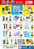 Al Wafa Hypermarket offers in Khurais, Shola Mall from 26 Dhuʻl-Qiʻdah to 2 Dhuʻl-Hijjah 1447 AH (13 – 19 May 2026) Exciting Number Shows - Al Wafa Hypermarket - Saudi Arabia - 13 May 2026 – 19 May 2026 - Page 23
