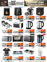 Abraj Hypermarket offers in Al Zaydi from 26 Dhuʻl-Qiʻdah to 2 Dhuʻl-Hijjah 1447 AH (13 – 19 May 2026) Hajj Offers - Abraj Hypermarket - Saudi Arabia - 13 May 2026 – 19 May 2026 - Page 45