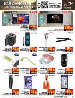 Abraj Hypermarket offers in Al Zaydi from 26 Dhuʻl-Qiʻdah to 2 Dhuʻl-Hijjah 1447 AH (13 – 19 May 2026) Hajj Offers - Abraj Hypermarket - Saudi Arabia - 13 May 2026 – 19 May 2026 - Page 48