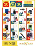 Paris Hypermarket offers in Khobar from 26 Dhuʻl-Qiʻdah to 2 Dhuʻl-Hijjah 1447 AH (13 – 19 May 2026) Exciting Number Shows - Paris Hypermarket - Saudi Arabia - 13 May 2026 – 19 May 2026 - Page 2