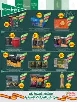 Ofertas de mercado Farm Arabia Saudita de 26 Dhuʻl-Qiʻdah a 2 Dhuʻl-Hijjah 1447 AH (13 – 19 mayo 2026) Ofertas de Aniversario - mercado Farm - Arabia Saudita - 13 mayo 2026 – 19 mayo 2026 - Página 11