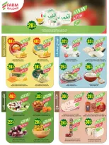 Ofertas de mercado Farm Abha, Jazan, Najran, Abu Arish de 26 Dhuʻl-Qiʻdah a 2 Dhuʻl-Hijjah 1447 AH (13 – 19 mayo 2026) Ofertas de Aniversario - mercado Farm - Arabia Saudita - 13 mayo 2026 – 19 mayo 2026 - Página 4