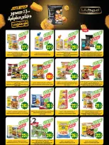 Ofertas de mercado Farm Abha, Jazan, Najran, Abu Arish de 26 Dhuʻl-Qiʻdah a 2 Dhuʻl-Hijjah 1447 AH (13 – 19 mayo 2026) Ofertas de Aniversario - mercado Farm - Arabia Saudita - 13 mayo 2026 – 19 mayo 2026 - Página 41