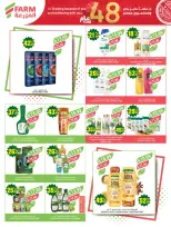 Ofertas de mercado Farm Abha, Jazan, Najran, Abu Arish de 26 Dhuʻl-Qiʻdah a 2 Dhuʻl-Hijjah 1447 AH (13 – 19 mayo 2026) Ofertas de Aniversario - mercado Farm - Arabia Saudita - 13 mayo 2026 – 19 mayo 2026 - Página 56
