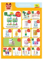 Offres Marché d'Al Rayah Arabie Saoudite de 26 Dhuʻl-Qiʻdah à 2 Dhuʻl-Hijjah 1447 AH (13 au 19 mai 2026) Offres d'économie - Marché d'Al Rayah - Arabie Saoudite - 13 mai 2026 – 19 mai 2026 - Page 15