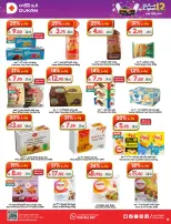 Dukan Saudi Arabia offers from 26 Dhuʻl-Qiʻdah to 2 Dhuʻl-Hijjah 1447 AH (13 – 19 May 2026) Anniversary Offers - Dukan - Saudi Arabia - 13 May 2026 – 19 May 2026 - Page 28