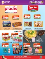 Dukan Saudi Arabia offers from 26 Dhuʻl-Qiʻdah to 2 Dhuʻl-Hijjah 1447 AH (13 – 19 May 2026) Anniversary Offers - Dukan - Saudi Arabia - 13 May 2026 – 19 May 2026 - Page 27