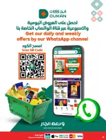 Dukan Saudi Arabia offers from 26 Dhuʻl-Qiʻdah to 2 Dhuʻl-Hijjah 1447 AH (13 – 19 May 2026) Anniversary Offers - Dukan - Saudi Arabia - 13 May 2026 – 19 May 2026 - Page 3