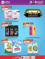 Dukan Saudi Arabia offers from 26 Dhuʻl-Qiʻdah to 2 Dhuʻl-Hijjah 1447 AH (13 – 19 May 2026) Anniversary Offers - Dukan - Saudi Arabia - 13 May 2026 – 19 May 2026 - Page 9