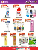 Dukan Saudi Arabia offers from 26 Dhuʻl-Qiʻdah to 2 Dhuʻl-Hijjah 1447 AH (13 – 19 May 2026) Anniversary Offers - Dukan - Saudi Arabia - 13 May 2026 – 19 May 2026 - Page 7