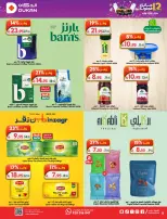 Dukan Saudi Arabia offers from 26 Dhuʻl-Qiʻdah to 2 Dhuʻl-Hijjah 1447 AH (13 – 19 May 2026) Anniversary Offers - Dukan - Saudi Arabia - 13 May 2026 – 19 May 2026 - Page 31