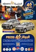 Aljazera Markets Saudi Arabia offers from 26 Dhuʻl-Qiʻdah to 2 Dhuʻl-Hijjah 1447 AH (13 – 19 May 2026) Your Wishes Our Command - Aljazera Markets - Saudi Arabia - 13 May 2026 – 19 May 2026 - Page 44
